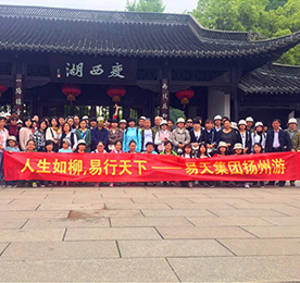 一场说走就走的旅行-4001老百汇网站,4001老百汇平台,4001老百汇官方网站集团员工扬州行