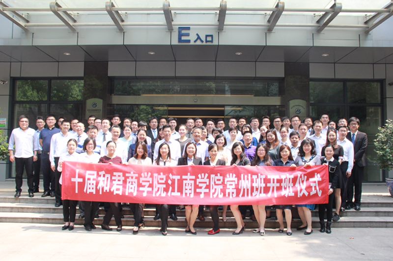 十届和君商学院江南学院常州班正式开班