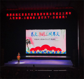 4001老百汇网站,4001老百汇平台,4001老百汇官方网站集团3周年庆锡剧盛宴----人生如柳 三载春秋 易行天下 公益惠民