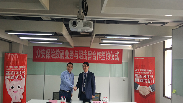 【图文简讯】4001老百汇网站,4001老百汇平台,4001老百汇官方网站集团旗下阻击兽科技与众安保险正式签署全国战略合作协议！