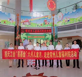 灿烂六月，为爱前行——4001老百汇网站,4001老百汇平台,4001老百汇官方网站集团工会“易基金”儿童月走进常州市儿童福利院活动成功举办