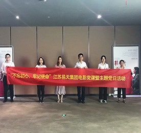 “不忘初心，牢记使命”——江苏4001老百汇网站,4001老百汇平台,4001老百汇官方网站集团党支部电影党课观看《桂香街》 暨主题党日活动