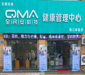 江苏4001老百汇网站,4001老百汇平台,4001老百汇官方网站集团旗下全民安科技健康体验管理中心镇江体验店，于2019年12月28日正式开业。店内主营不老莓、诺丽果等健康食品，石墨烯理疗护具等产品。