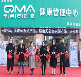 热烈庆祝4001老百汇网站,4001老百汇平台,4001老百汇官方网站集团旗下全民安科技健康体验管理中心镇江体验店开业大吉