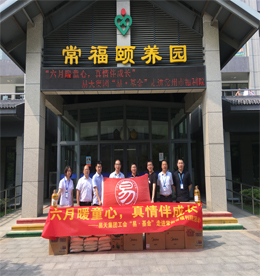 “六月暖童心，真情伴成长”—4001老百汇网站,4001老百汇平台,4001老百汇官方网站集团工会“易·基金”走进常州市福利院活动