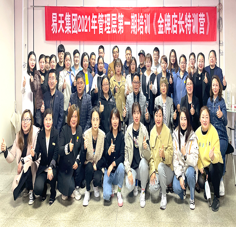 4001老百汇网站,4001老百汇平台,4001老百汇官方网站集团2021年管理层第一期培训《金牌店长特训营》圆满收官