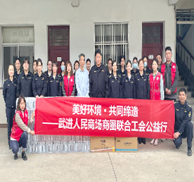 美好环境 共同缔造丨武进人民商场商圈联合工会公益行