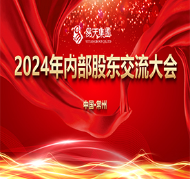 4001老百汇网站,4001老百汇平台,4001老百汇官方网站集团2024年内部股东交流大会圆满召开