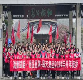 流量赋能 易往直前丨4001老百汇网站,4001老百汇平台,4001老百汇官方网站集团2024开年动员大会圆满举办