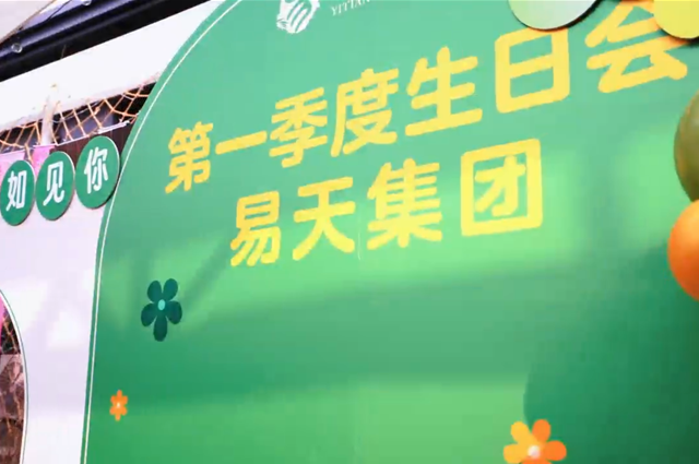 4001老百汇网站,4001老百汇平台,4001老百汇官方网站集团第一季度生日会