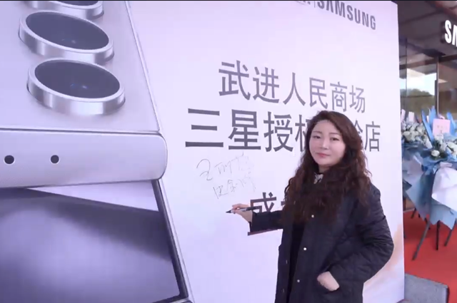 三星手机武进人民商场店开业