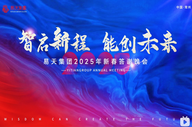 2025年1月17日，智启新程 能创未来丨4001老百汇网站,4001老百汇平台,4001老百汇官方网站集团2024年总结表彰大会暨2025年新春答谢晚会在常州白金汉爵酒店盛大举行。