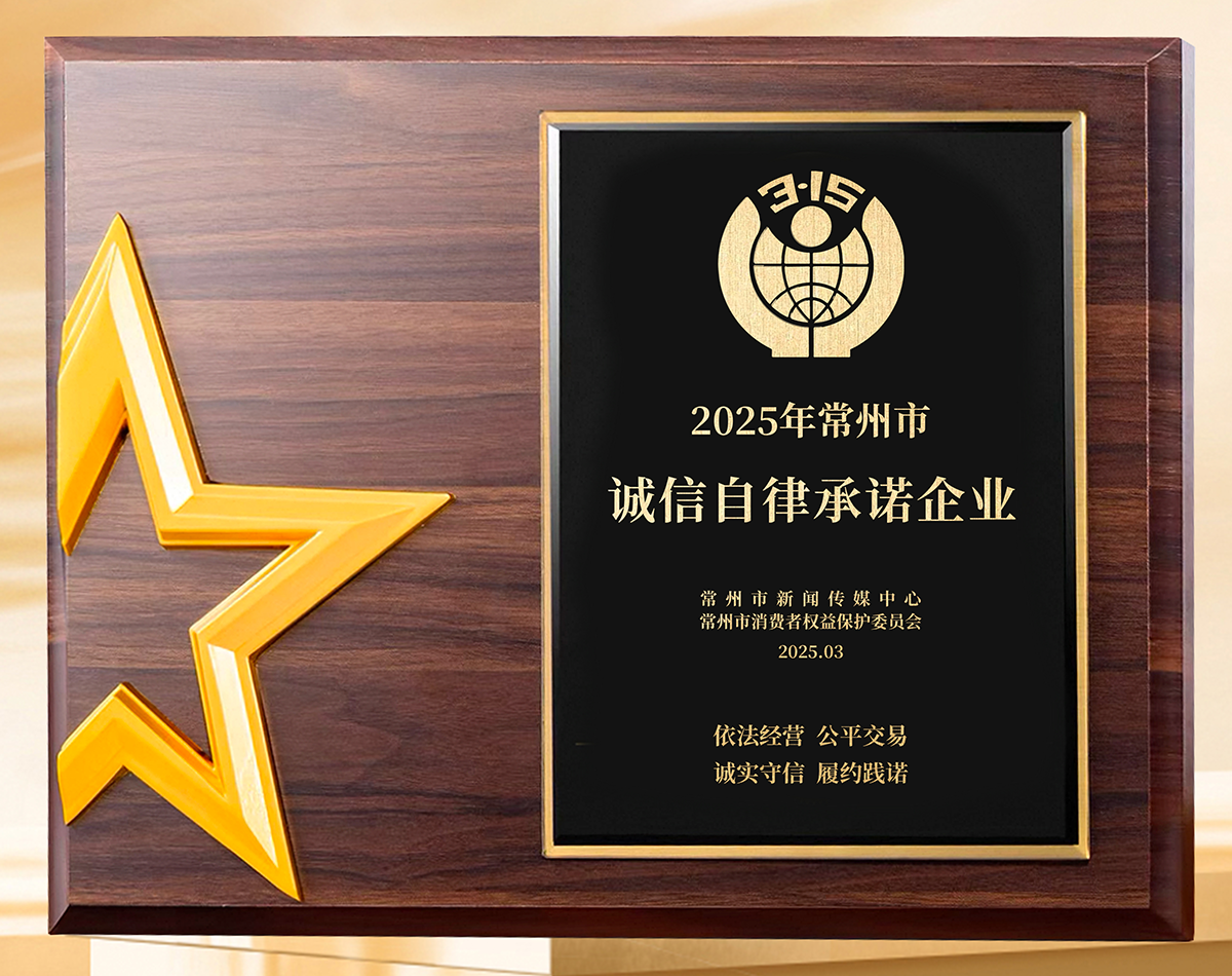 江苏龙城黄金有限公司-2025诚信自律承诺企业