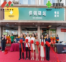 供销驿站精品超市郑陆店·7月11日盛大开业！